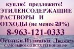 Этиленгликоль и пропиленгликоль  - Покупка объявление в Волгограде