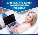 Работа для мам через телеграмм  - Вакансия объявление в Москве