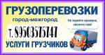 Грузоперевозки, организация переезда недорого в Нижнем Новгороде - Услуги объявление в Нижнем Новгороде