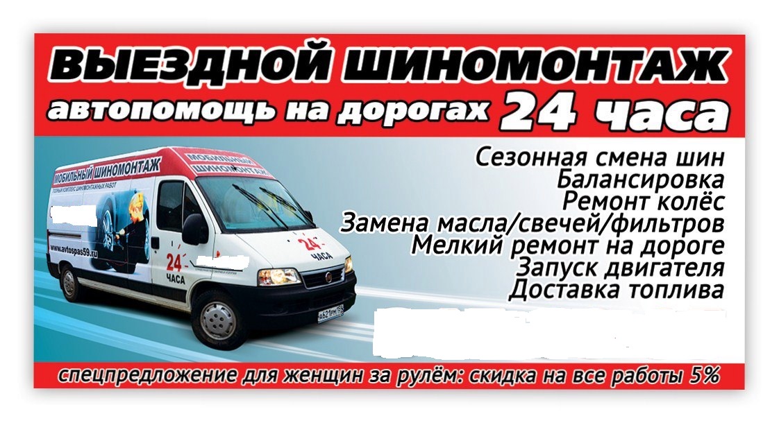 Услуги мобильного шиномонтажа по городу Перми и Пермскому краю - фотография