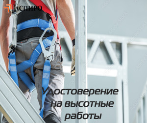 Допуск к работам на высоте для Ульяновска - фотография