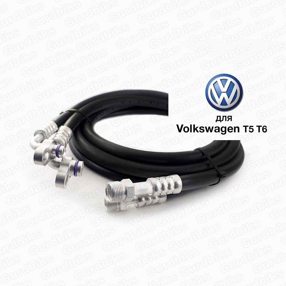 Трубки / Шланги автокондиционера для Volkswagen T5, T6 - фотография