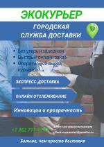 Курьерские услуги в СПб / Межгород - Услуги объявление в Пскове