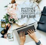  Менеджер в онлайн бутик (гибкий график) - Вакансия объявление в Магнитогорске