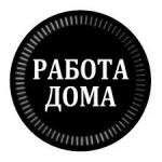 Работа на дому для активных мамочек - Вакансия объявление в Ставрополе