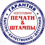 Где сделать печать штамп онлайн  у частного мастера конфиденциально - Услуги объявление в Ижевске