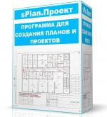 Программа для создания планов и проектов по ОПС и Видеонаблюдению sPlan.Проект - Продажа объявление в Москве