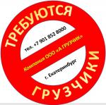 Грузчик с ежедневной оплатой - Вакансия объявление в Екатеринбурге