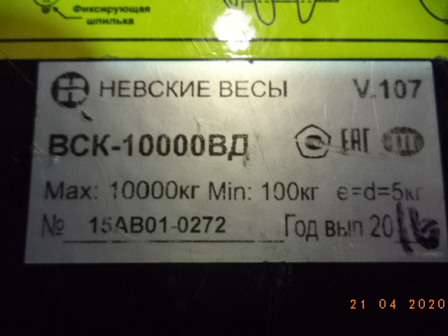 Весы крановые электронные ВСК-10000ВД г/п 10т   - фотография