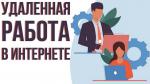 Набираем сотрудников для работы с word,  для печати текста - Вакансия объявление в Москве