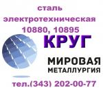 Продам сталь электротехническую 10880, 10895 ГОСТ 11036-75 - Продажа объявление в Екатеринбурге