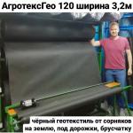 Геотекстиль Агротекс Гео 120 ширина 3,2м от сорняков черный - Продажа объявление в Хабаровске