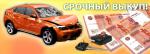 Продать автомобиль, побывавший в ДТП - Покупка объявление в Ростове-на-Дону