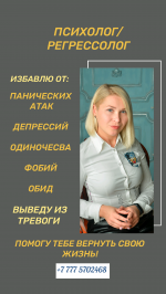 Психолог/Регрессолог - Услуги объявление в Москве