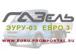 Эуру-03 Евро 3 на газ-3302 - Продажа объявление в Москве