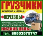 Опытные грузчики. Такелажные услуги в Нижнем Новгороде недорого - Услуги объявление в Нижнем Новгороде