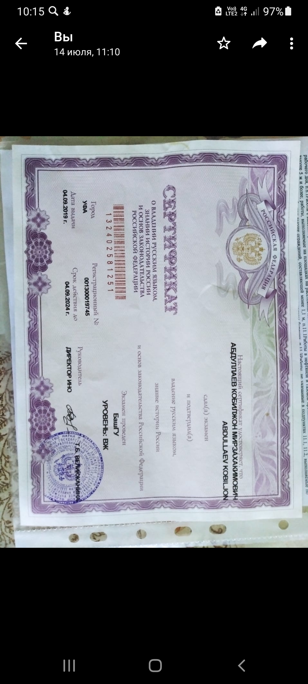 Утерян сертификат о владении русским языком - фотография