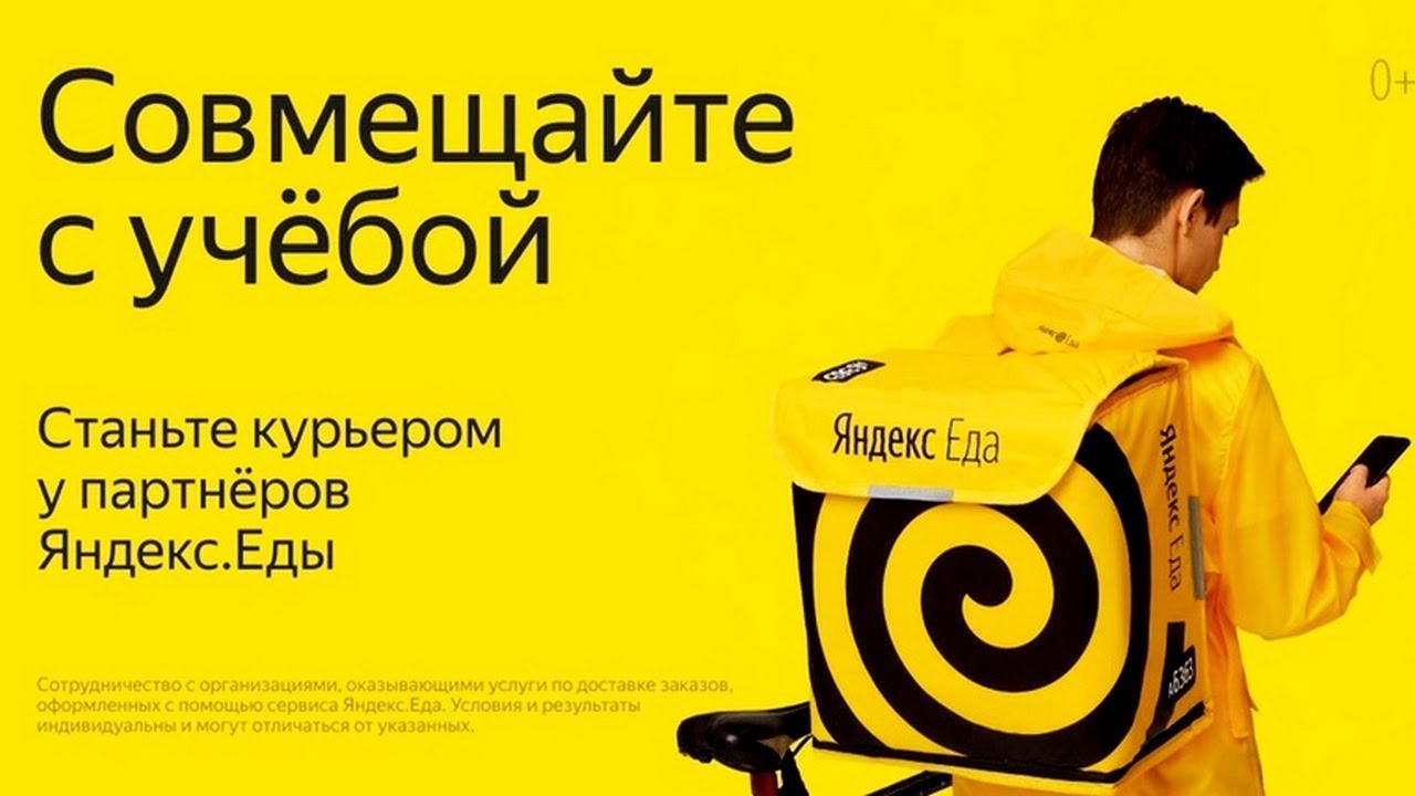 Курьер сервиса Яндекс Еда - фотография