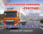 Грузоперевозки по России - Услуги объявление в Санкт-Петербурге