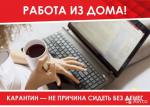  Набор сотрудников для работы в интернете - Вакансия объявление в Стрежевом