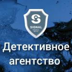 Детективное агентство «Сигнал» - Услуги объявление в Санкт-Петербурге