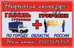 Переезд по лучшим ценам в Нижнем Новгороде - Услуги объявление в Нижнем Новгороде