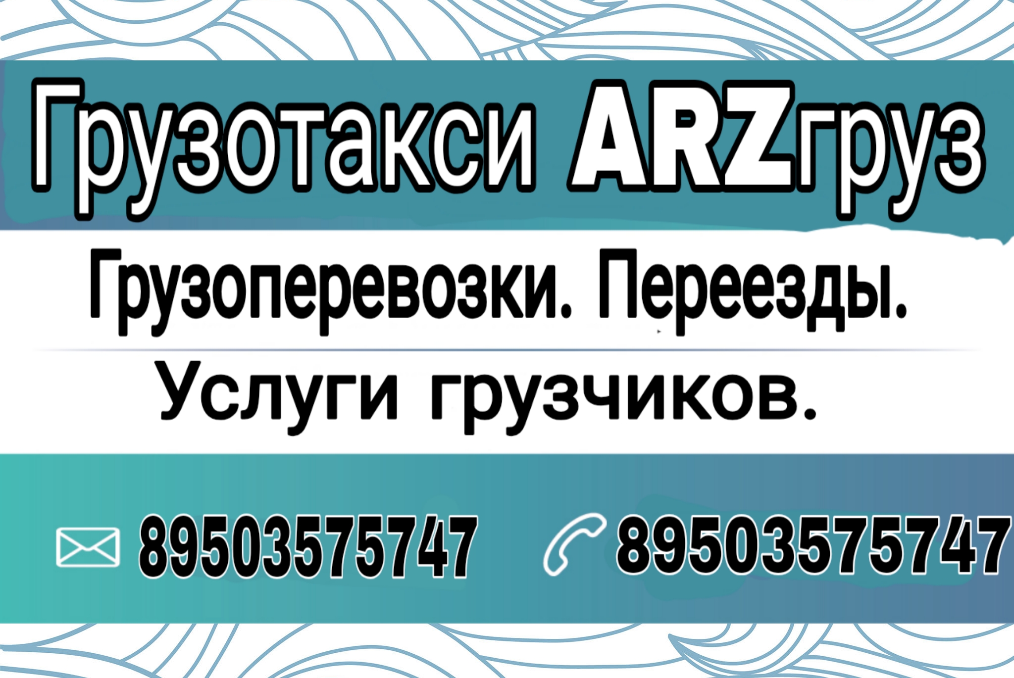 Arzгруз: Переезды, грузоперевозки, услуги грузчиков в Арзамасе - фотография