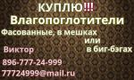 Скупаю Осушитель-влагопоглотитель - Покупка объявление в Екатеринбурге