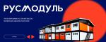 Где и как заказать прочные и надежные модульные здания? - Продажа объявление в Красноярске