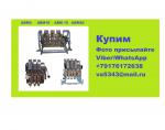 Покупаю автоматические выключатели серии АВМ - Покупка объявление в Ульяновске