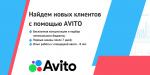 Найдем клиентов для бизнеса с помощью авито - Услуги объявление в Екатеринбурге
