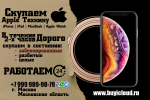 Скупка заблокированных iphone - Покупка объявление в Москве