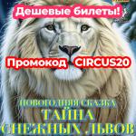 Цирк Автово в Санкт-Петербурге - купить билеты онлайн со скидкой 20%! - Услуги объявление в Санкт-Петербурге