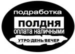 Подработка/работа на складе - Вакансия объявление в Краснодаре