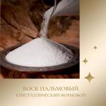 Наши потребности: соевый воск, кокосовый воск, пальмовый воск   - Покупка объявление в Томске