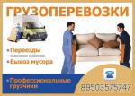 Грузоперевозки, переезды в Нижнем Новгороде недорого - Услуги объявление в Нижнем Новгороде