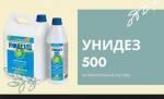 Антисептик универсальный Унидез - Продажа объявление в Санкт-Петербурге