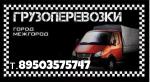 Бюджетные перевозки/переезды в Нижнем Новгороде - Услуги объявление в Нижнем Новгороде