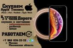 Скупка заблокированных iPhone - Покупка объявление в Москве