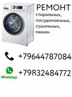 Ремонт стиралных машин - Услуги объявление в Москве