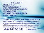  Полиакриламид ПАА, ПАА-гс, АК-631 - Покупка объявление в Сыктывкаре