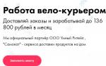 Открыта вакансия курьера на проект "САМОКАТ" - Вакансия объявление в Москве