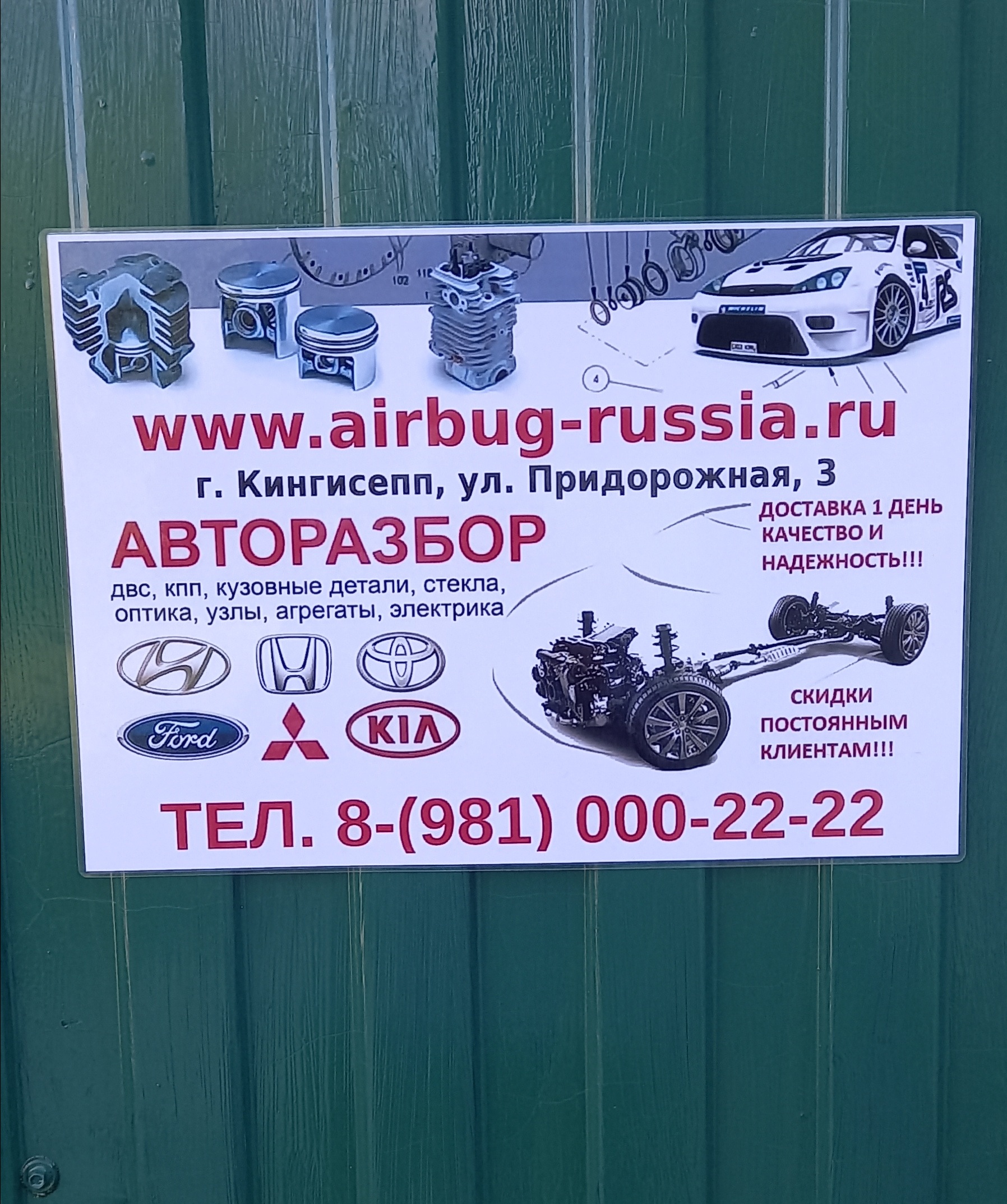 Авторазбор Airbug Russia - фотография