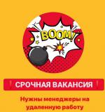 Менеджер интернет магазина - Вакансия объявление в Москве