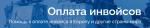 Инвойс банки - Услуги объявление в Москве