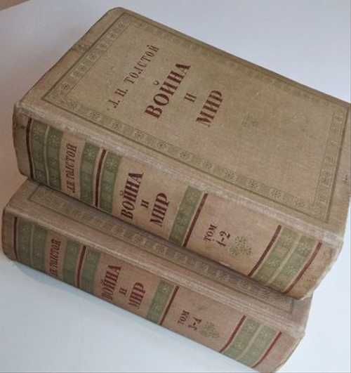 Продам книгу Л.Н.Толстой Война и Мир 1951 год - фотография