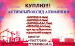 Цеолит синтетический различных марок - Покупка объявление в Москве