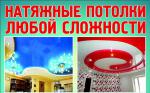 Натяжные потолки за 24часа - Услуги объявление в Екатеринбурге