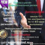 Оценка и расчёт профессиональных рисков по всей России  - Услуги объявление в Санкт-Петербурге