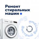 Ремонт стиральных машин - Услуги объявление в Архангельске